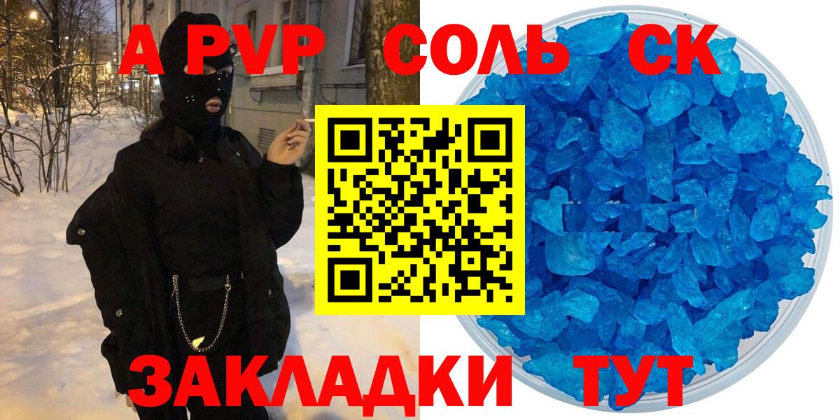 A PVP крисы CK  Вход с VPN  Альфа ПВП  APVP мука  Белорецк 