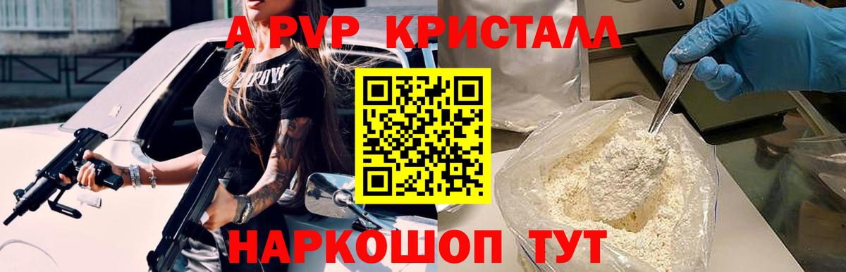 Alfa_PVP кристаллы Белорецк