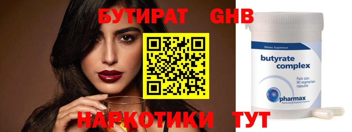 Бутират GHB  Вход с VPN  Белорецк 