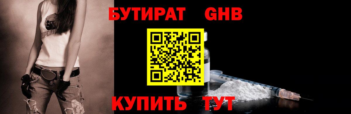 Бутират вода Белорецк
