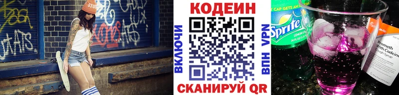 Кодеиновый сироп Lean Purple Drank Белорецк
