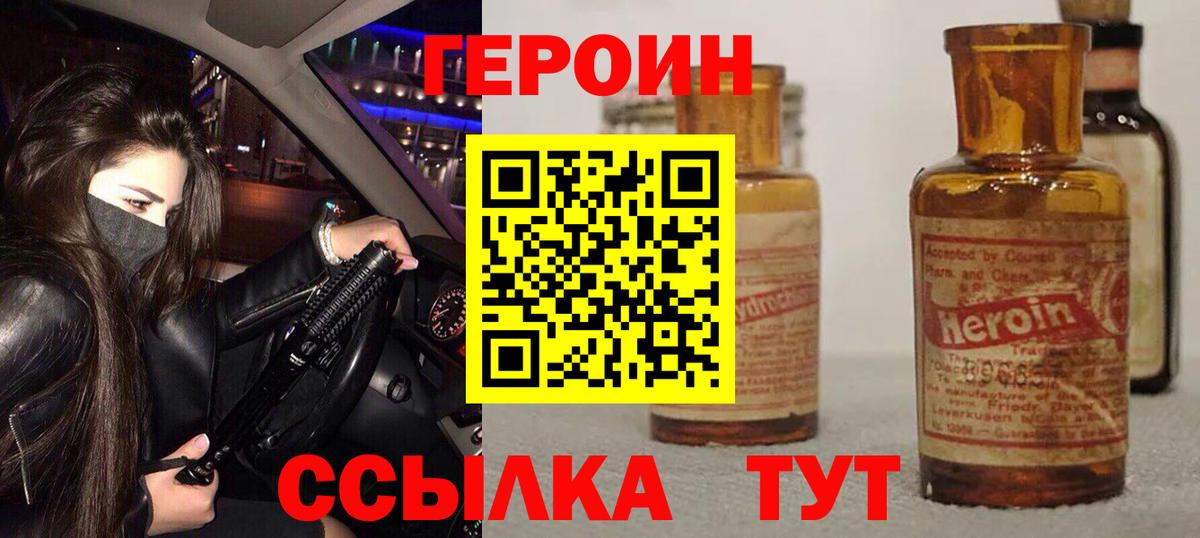 ГЕРОИН VHQ  Вход с VPN  Белорецк 