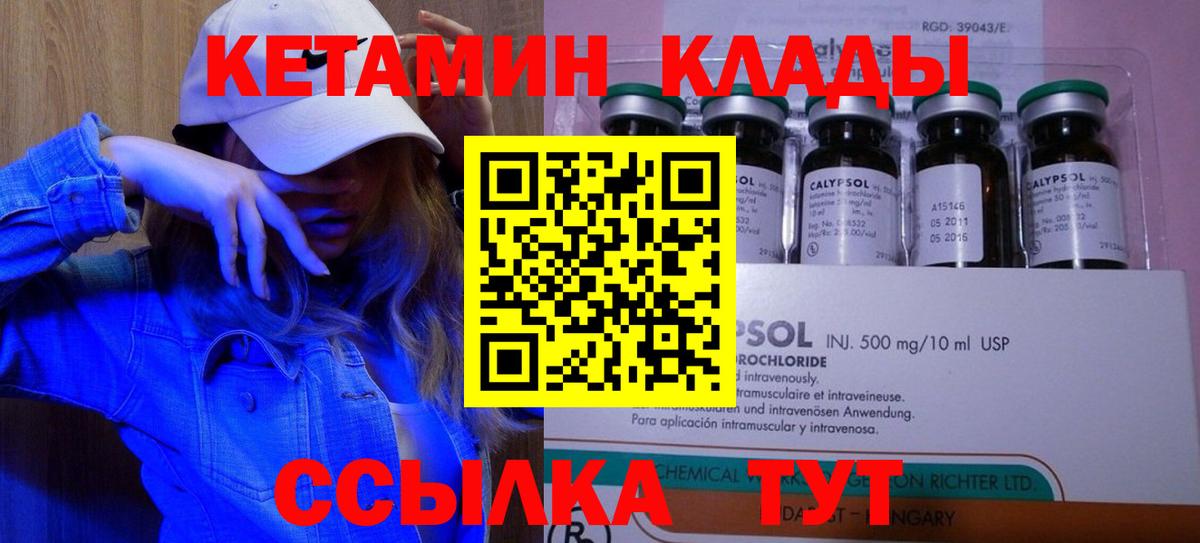 Белорецк  Кетамин VHQ  Вход с VPN 