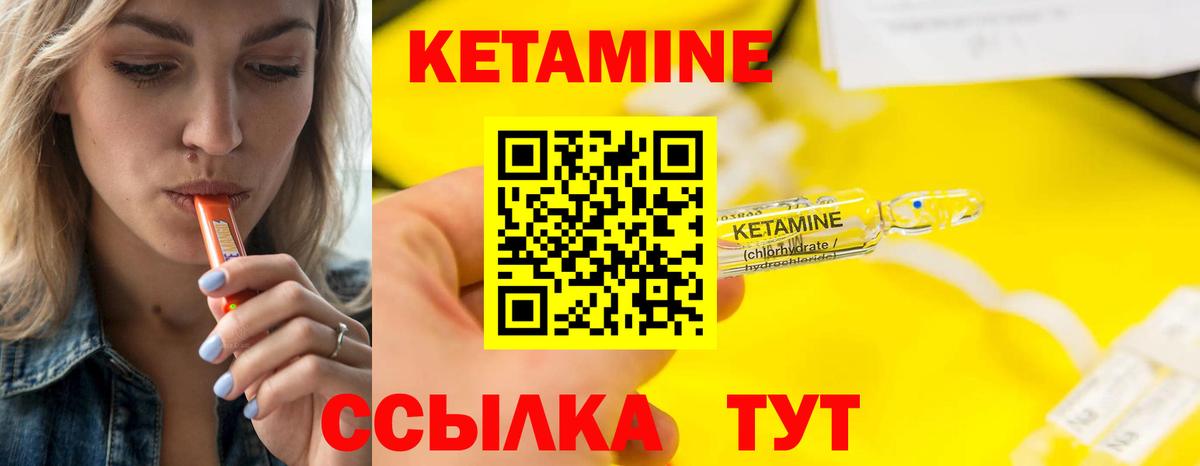 КЕТАМИН VHQ Белорецк