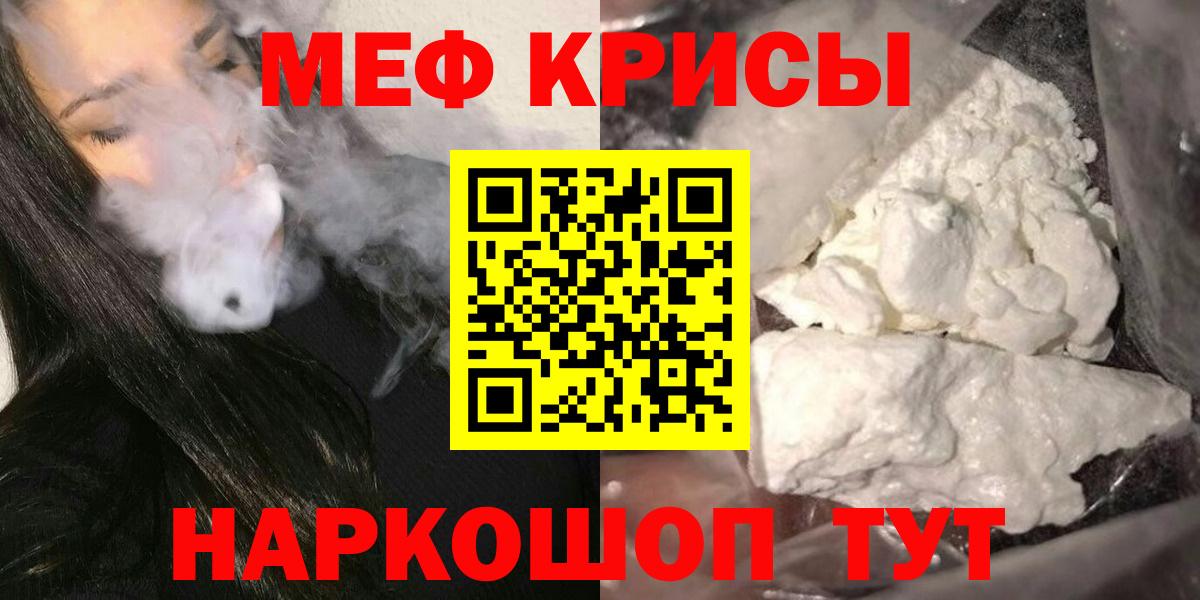 Мефедрон кристаллы Белорецк