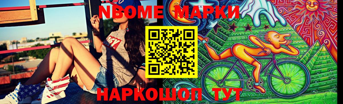 Наркотические марки 1500мкг Белорецк